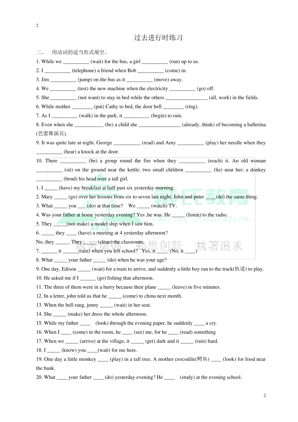 初中过去进行时讲解练习及答案_第2页