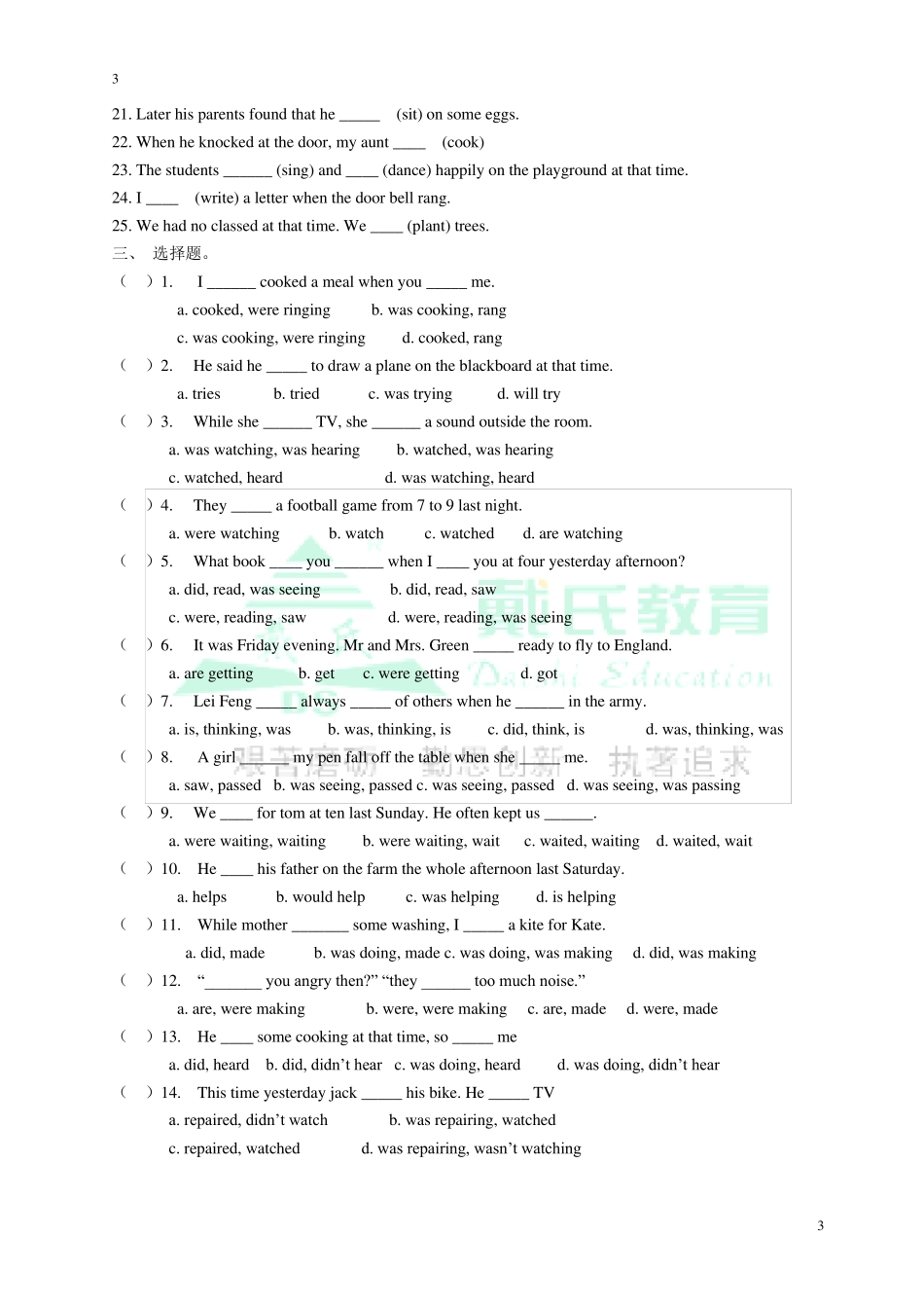 初中过去进行时讲解练习及答案_第3页