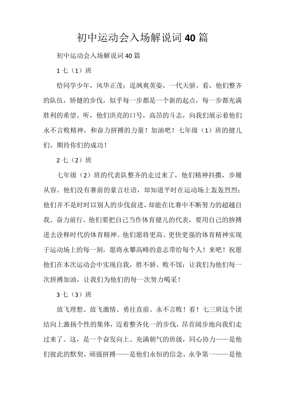 初中运动会入场解说词40篇_第1页
