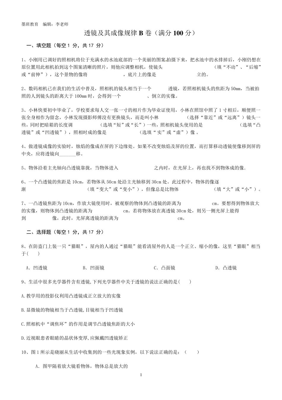初中透镜及其成像规律经典题含答案_第1页
