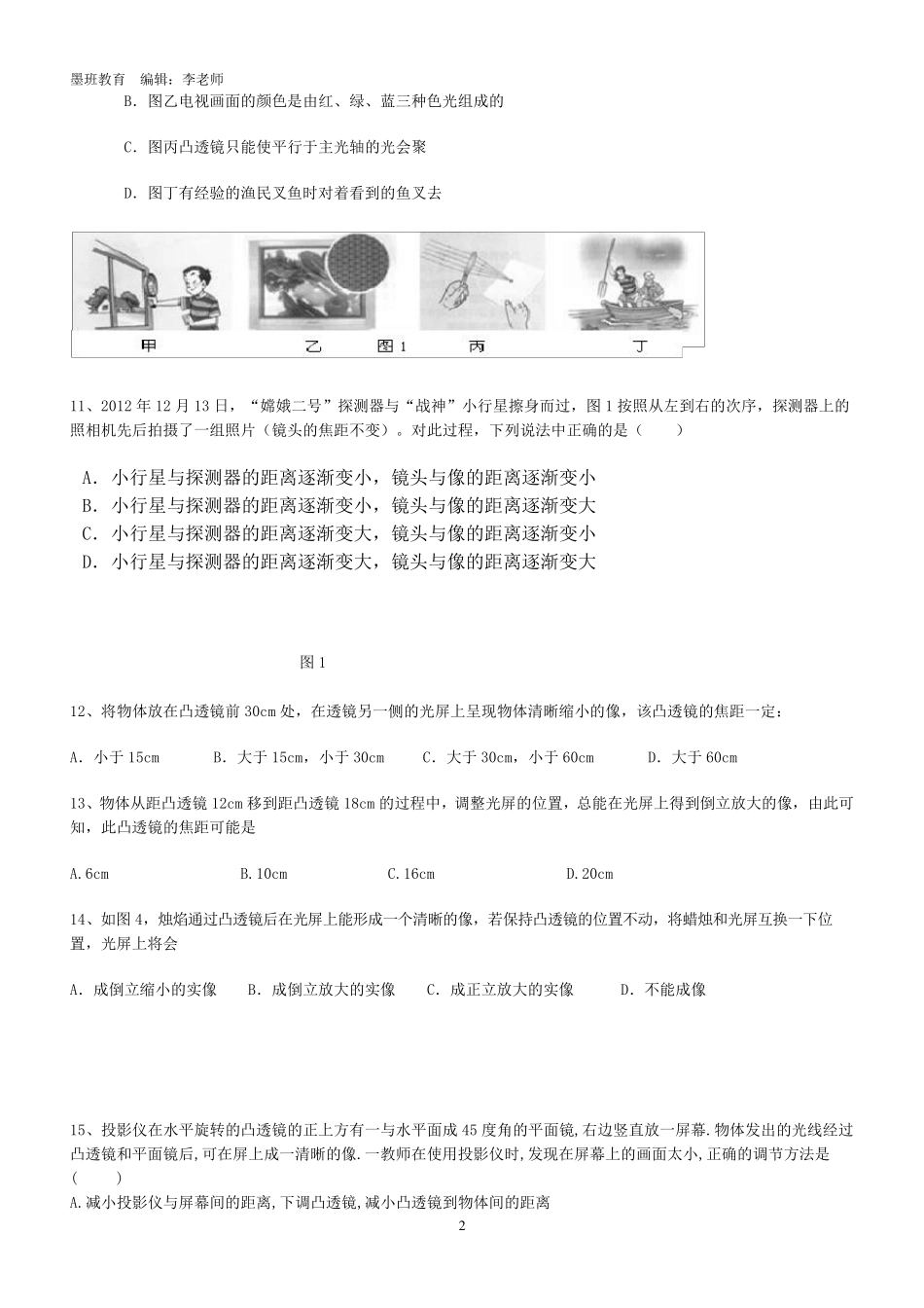 初中透镜及其成像规律经典题含答案_第2页