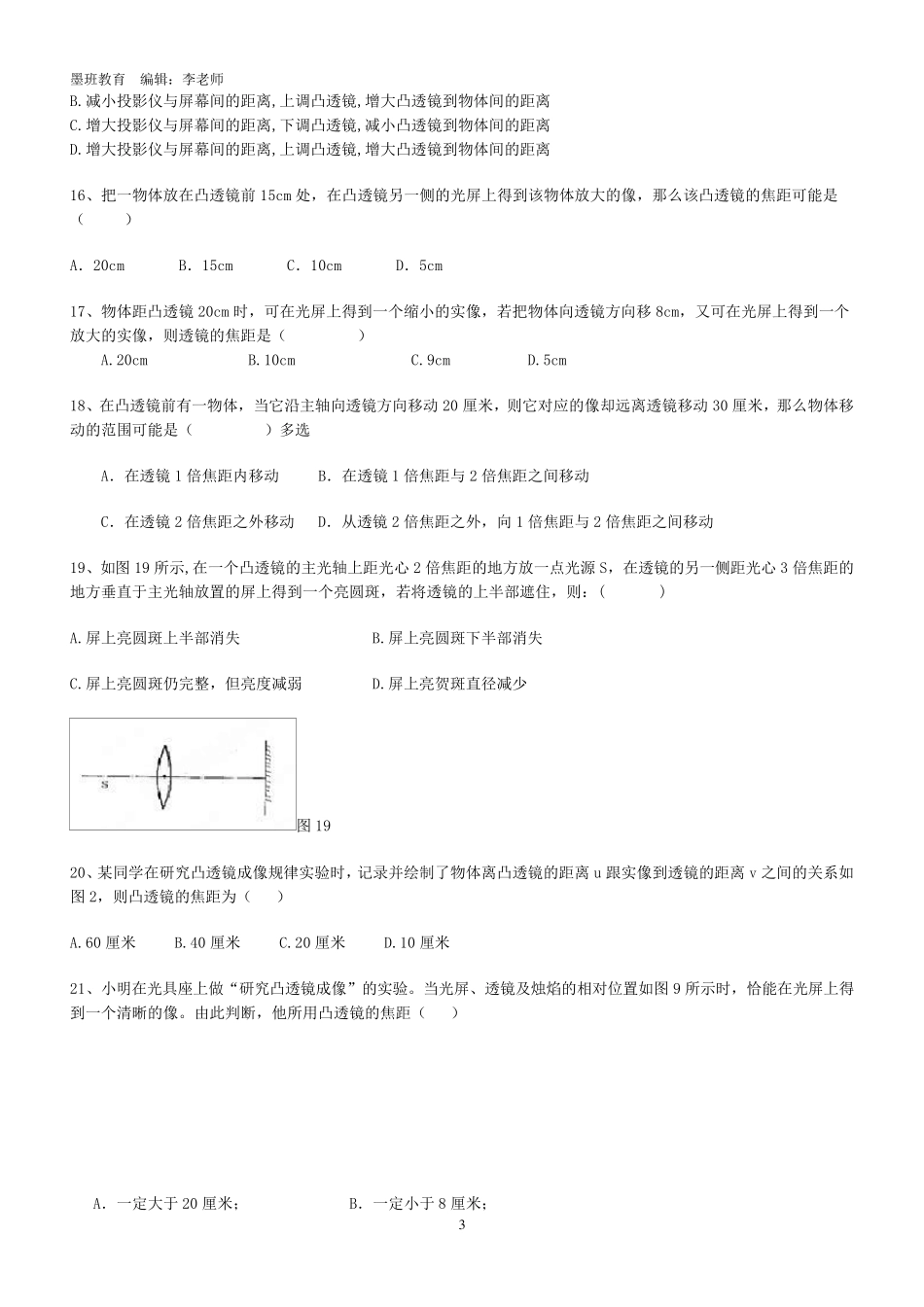 初中透镜及其成像规律经典题含答案_第3页