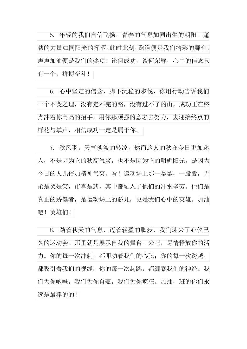 初中运动会加油稿(15篇)_第2页