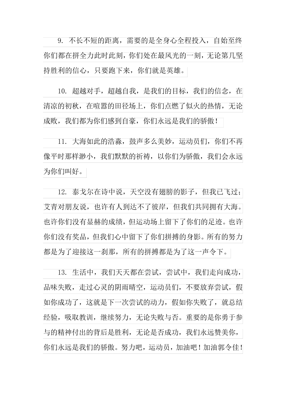 初中运动会加油稿(15篇)_第3页