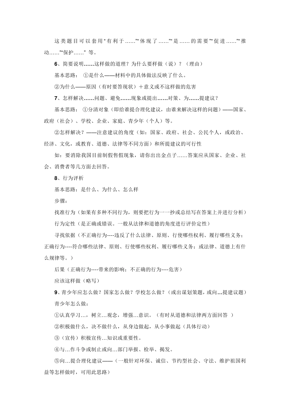 初中道德与法治中考答题方法与技巧_第2页