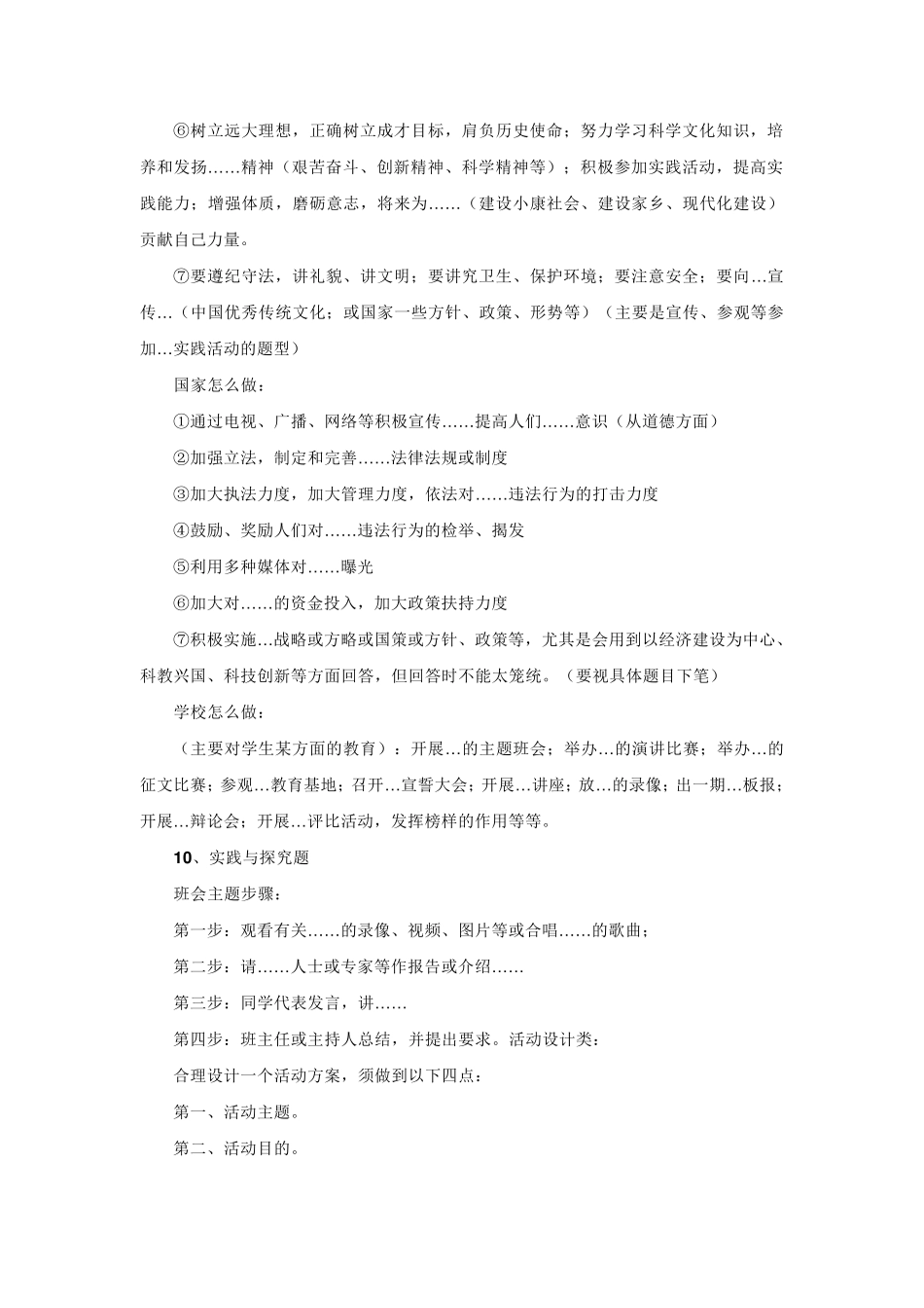 初中道德与法治中考答题方法与技巧_第3页