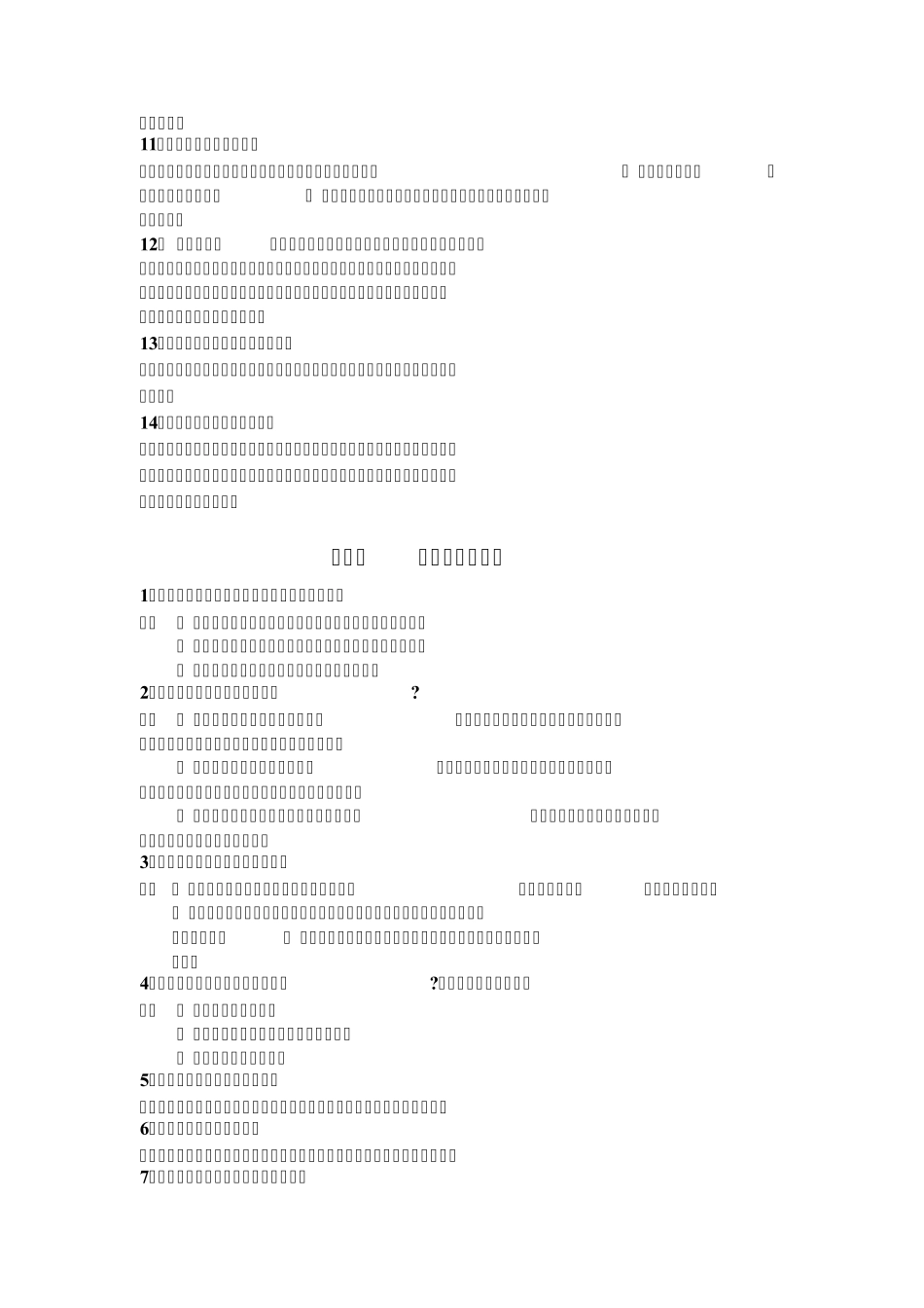 初中道德与法治八年级上册知识点_第3页