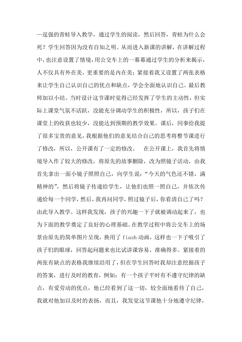 初中道德与法治教学故事_第3页