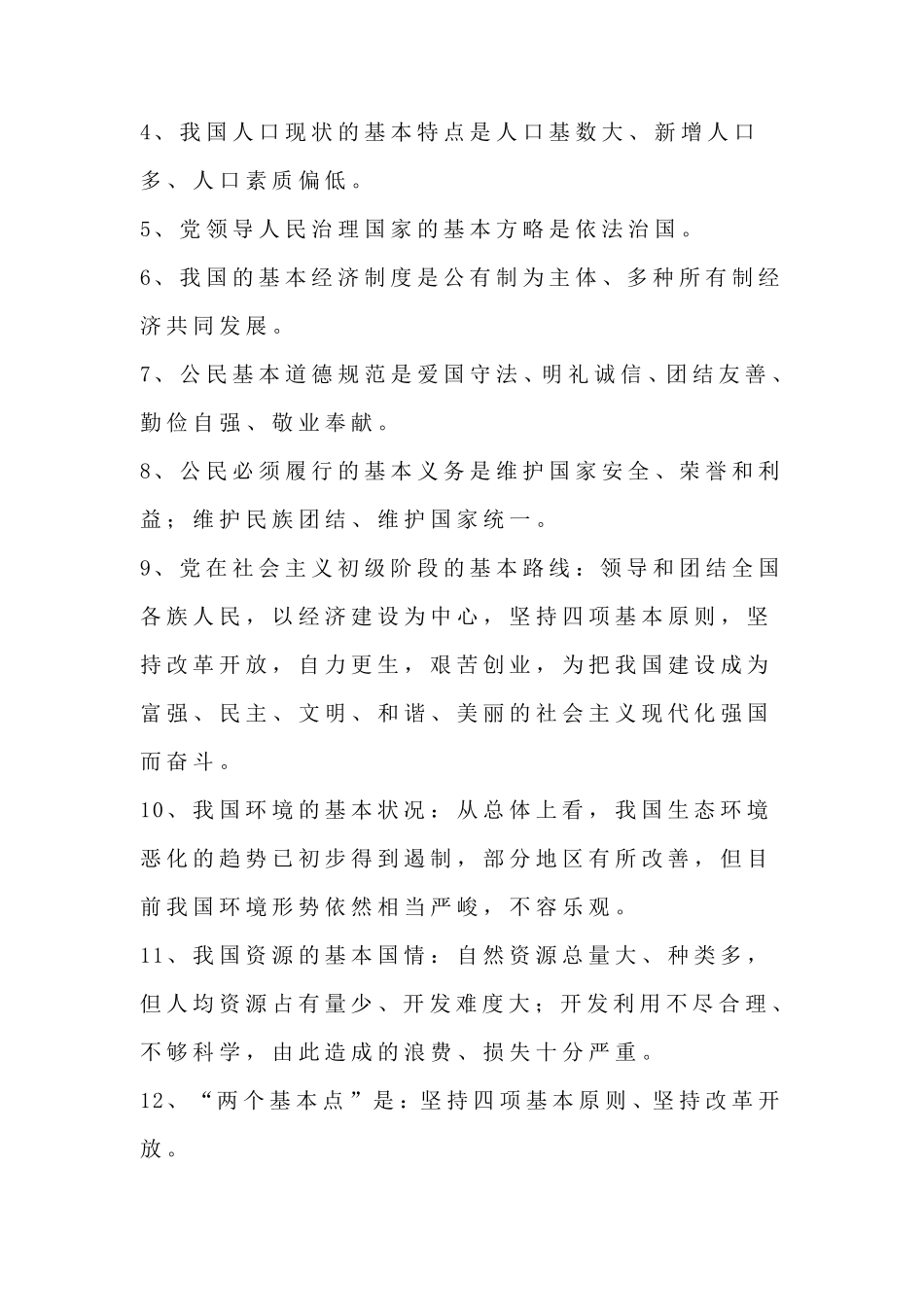 初中道德与法治核心知识点归纳_第2页