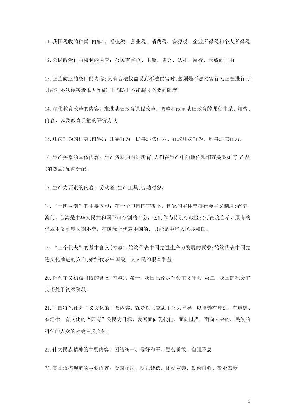 初中道德与法治知识点归纳汇总_第2页
