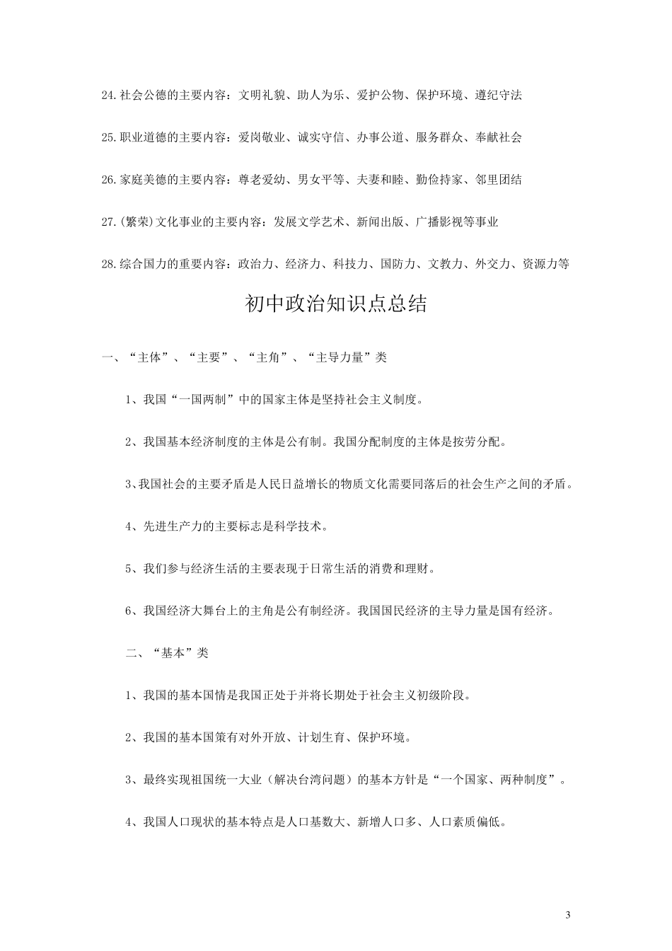 初中道德与法治知识点归纳汇总_第3页