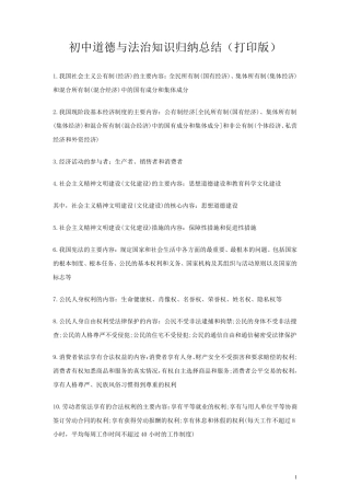 初中道德与法治知识点归纳汇总