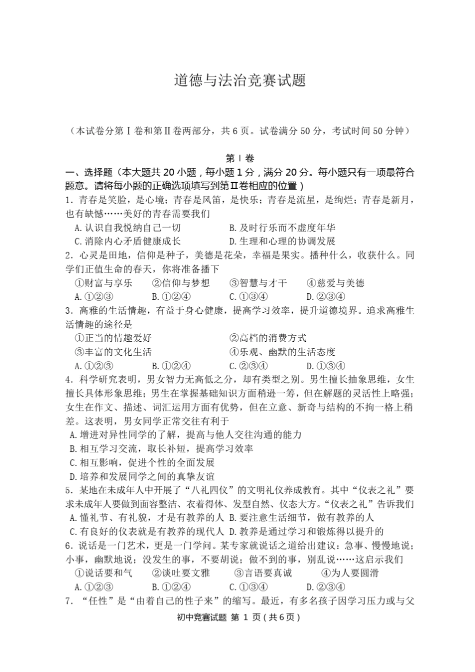 初中道德与法治竞赛试题_第1页