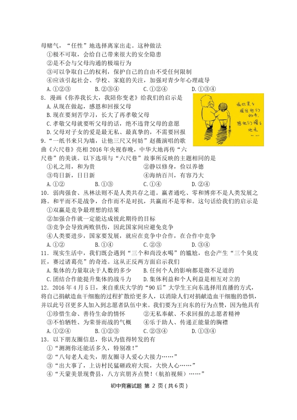 初中道德与法治竞赛试题_第2页