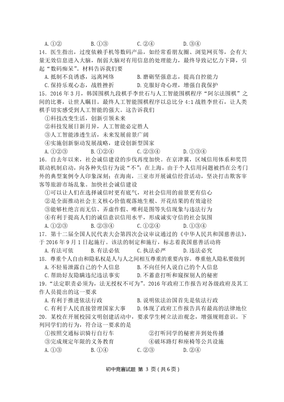 初中道德与法治竞赛试题_第3页