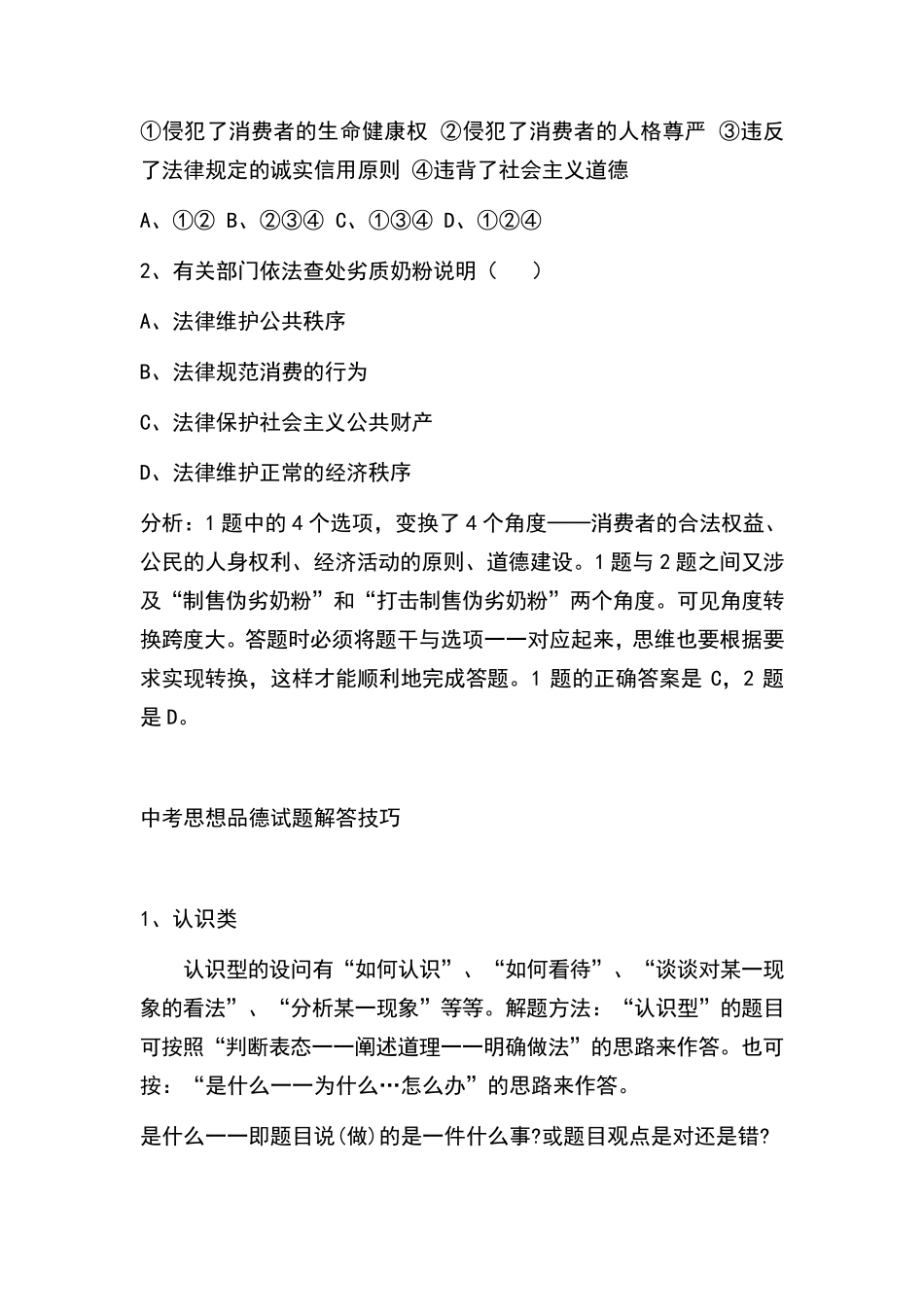 初中道德与法治答题技巧_第3页