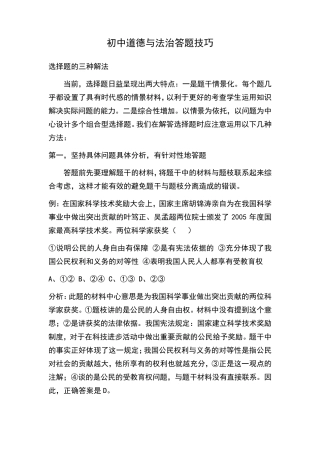 初中道德与法治答题技巧
