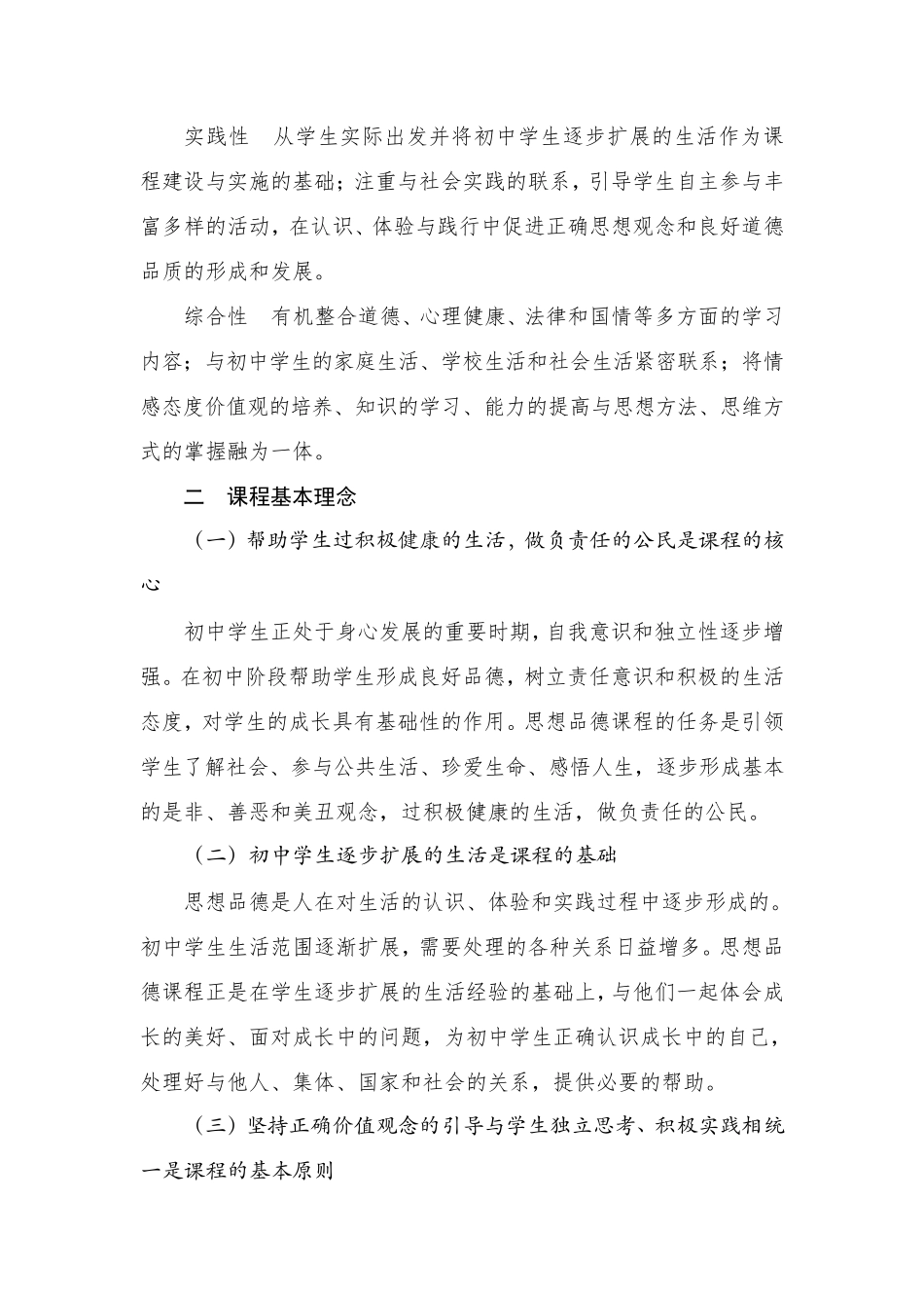 初中道德与法治课程标准_第2页