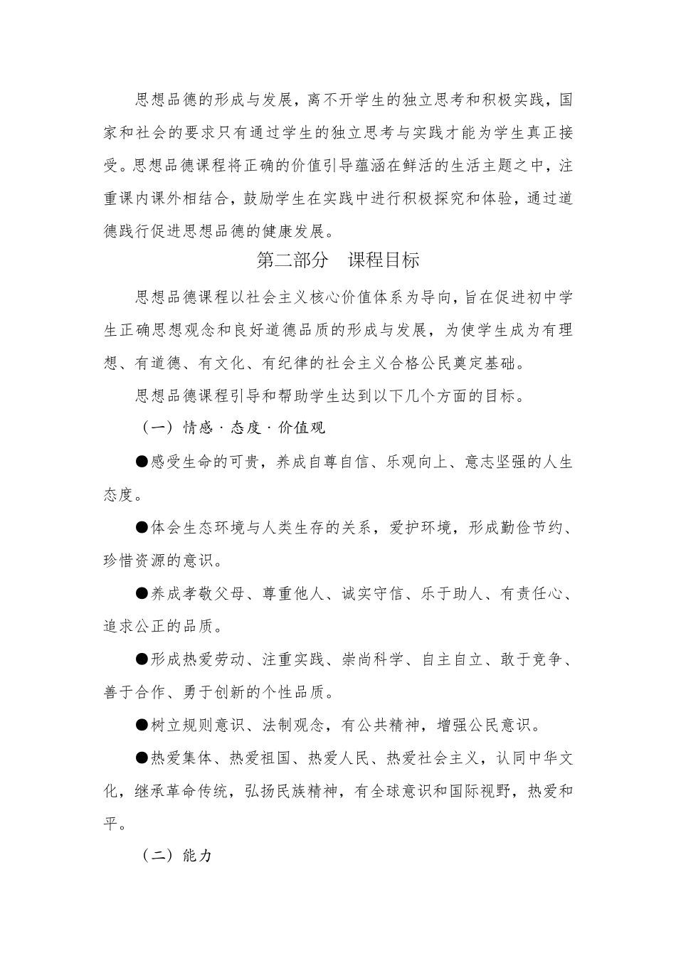 初中道德与法治课程标准_第3页