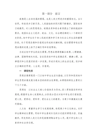 初中道德与法治课程标准