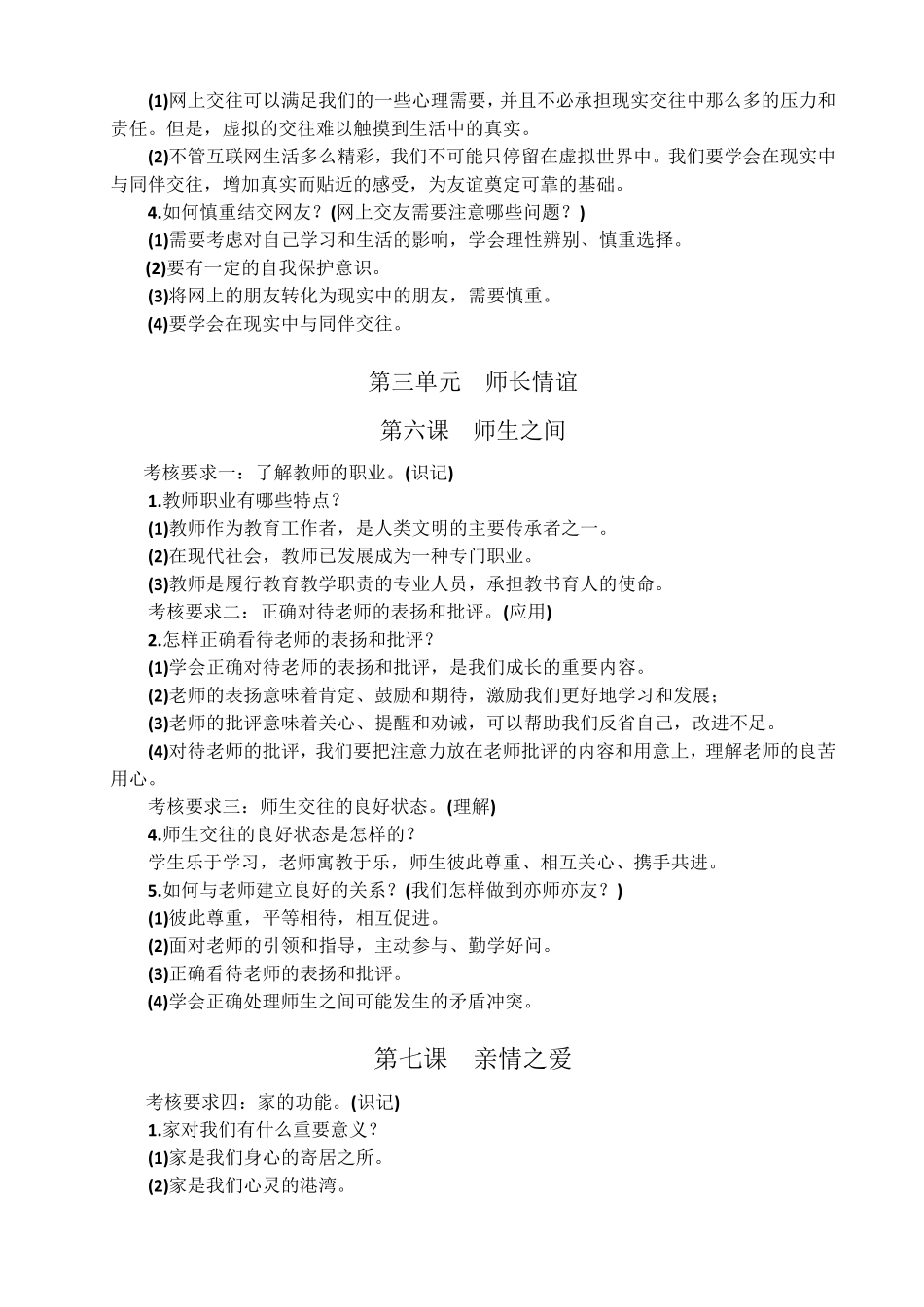 初中道法知识要点总集_第3页