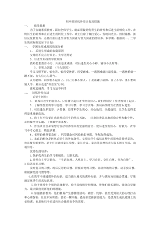 初中部培优补差计划及措施