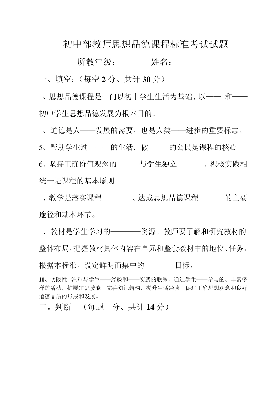 初中部教师思想品德课程标准考试试题_第1页