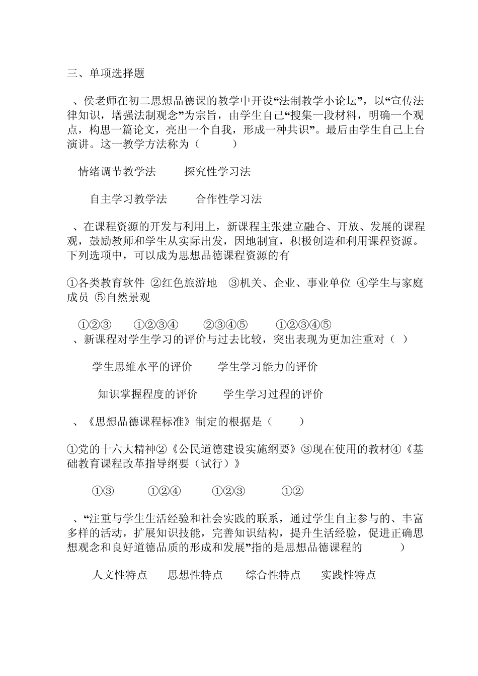 初中部教师思想品德课程标准考试试题_第3页