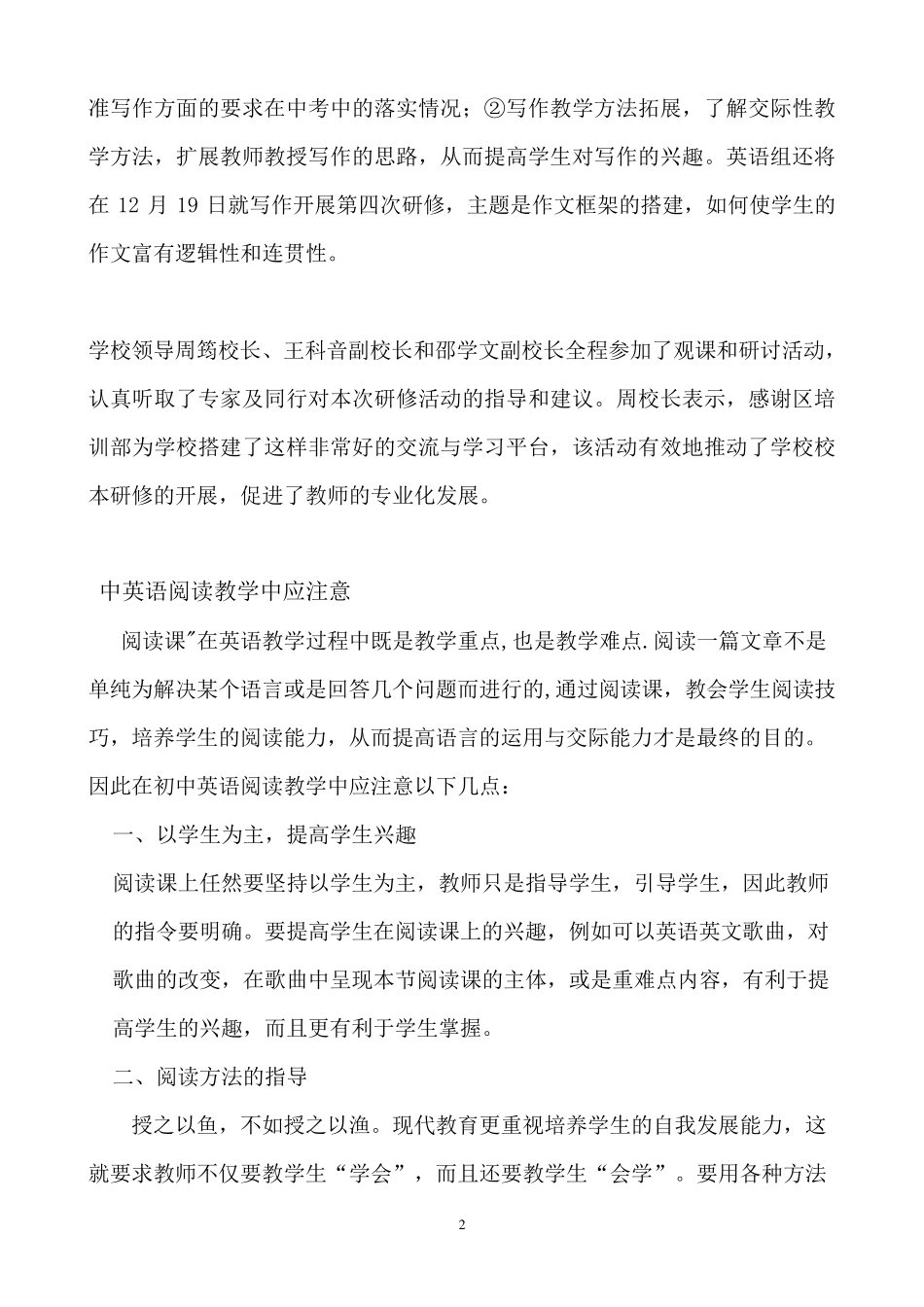 初中部英语教研组校本研修展示_第2页