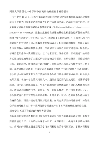 初中部英语教研组校本研修展示
