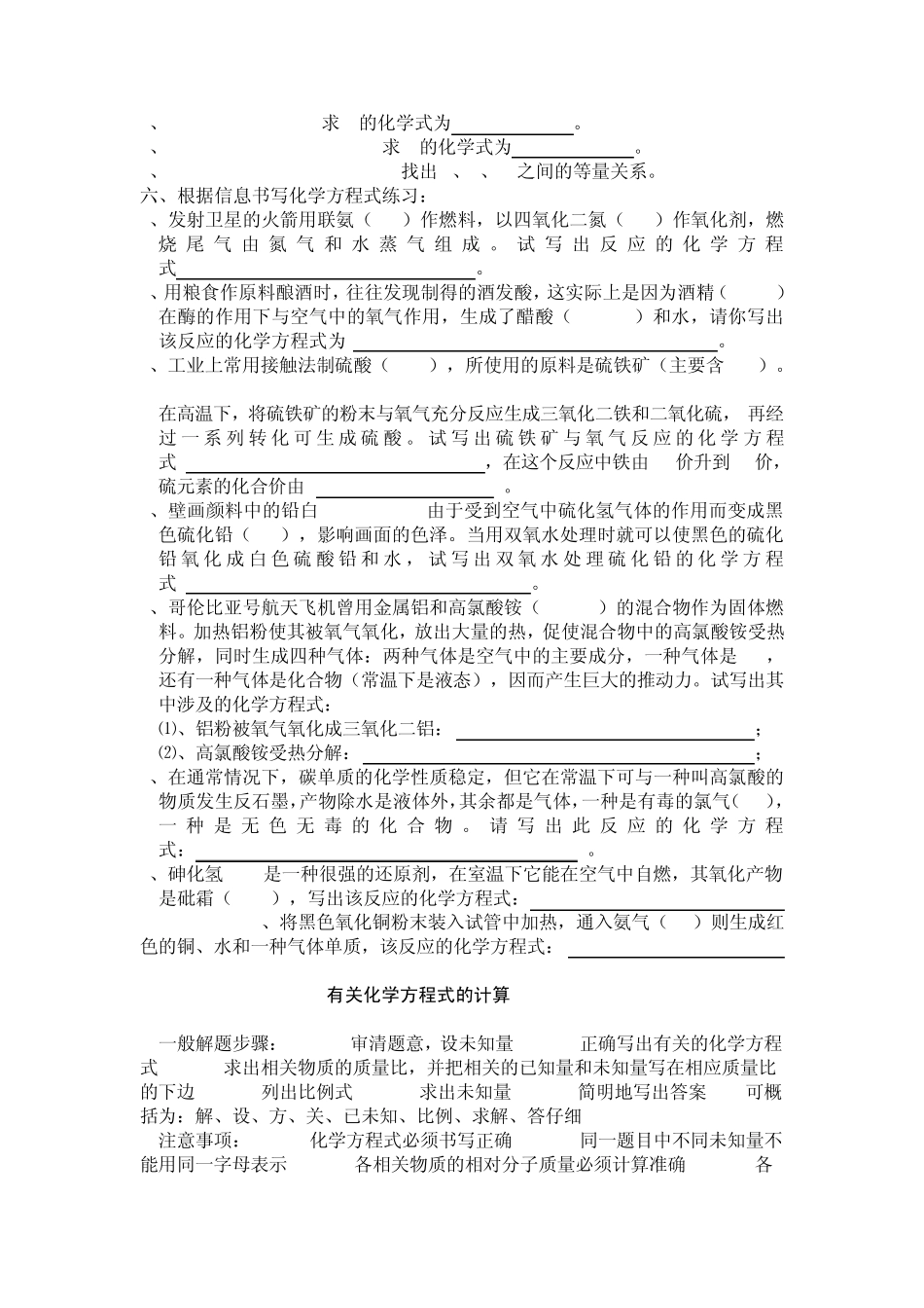 初中配平化学方程式的专项练习_第2页