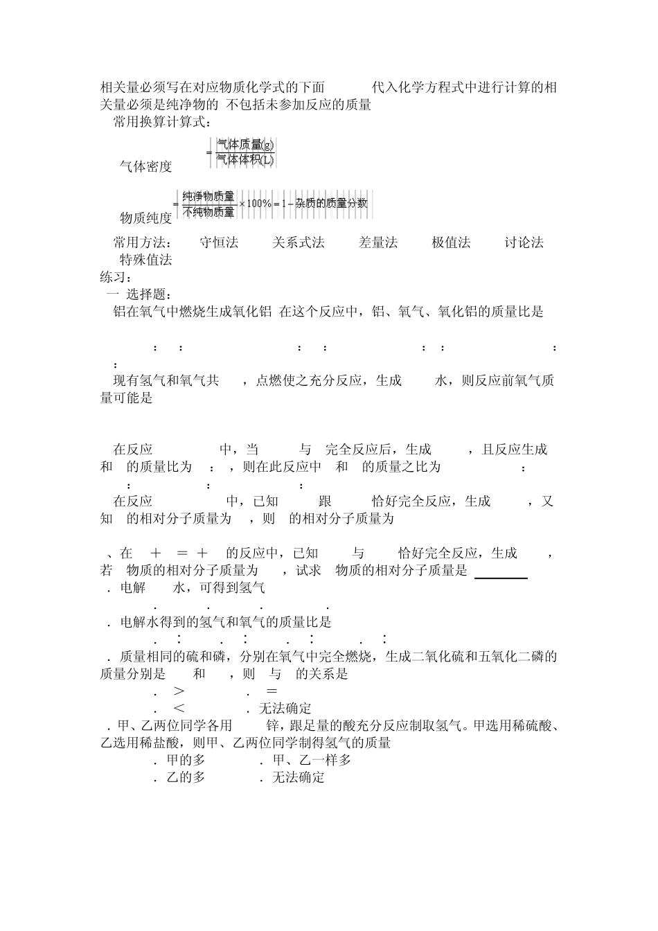 初中配平化学方程式的专项练习_第3页