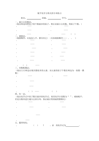 初中配平化学方程式的专项练习
