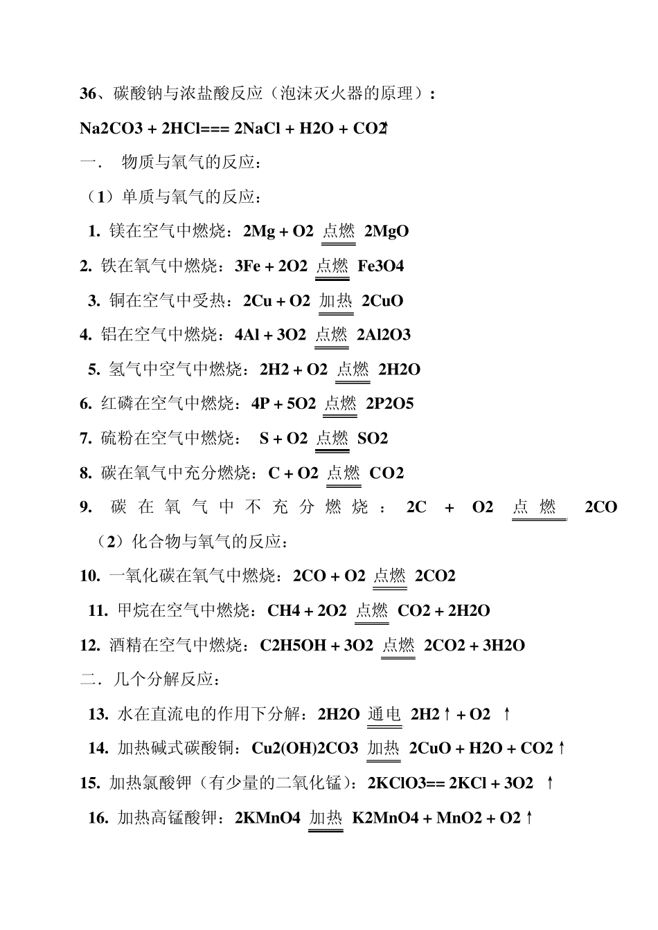 初中酸碱盐化学方程式_第3页