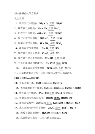 初中酸碱盐化学方程式