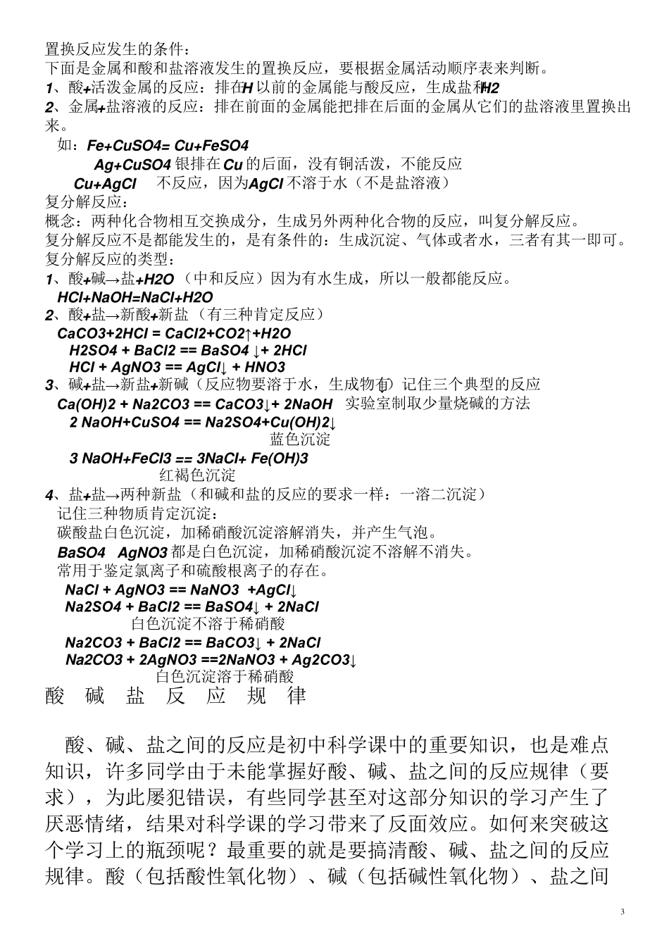初中酸碱盐反应规律小结_第3页