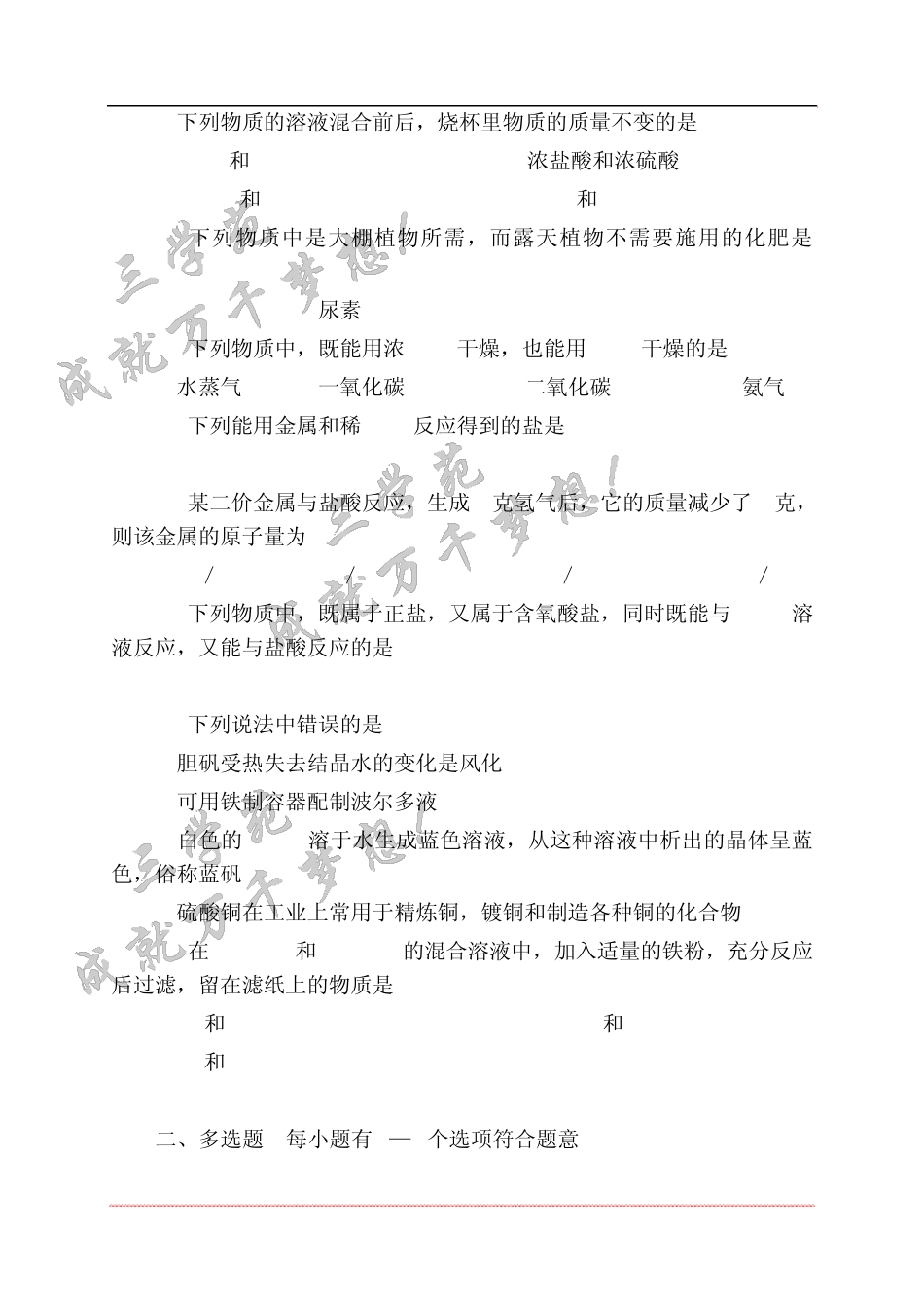 初中酸碱盐测试题来自武汉中考经典易错题_第2页