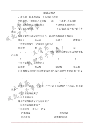 初中酸碱盐测试题来自武汉中考经典易错题
