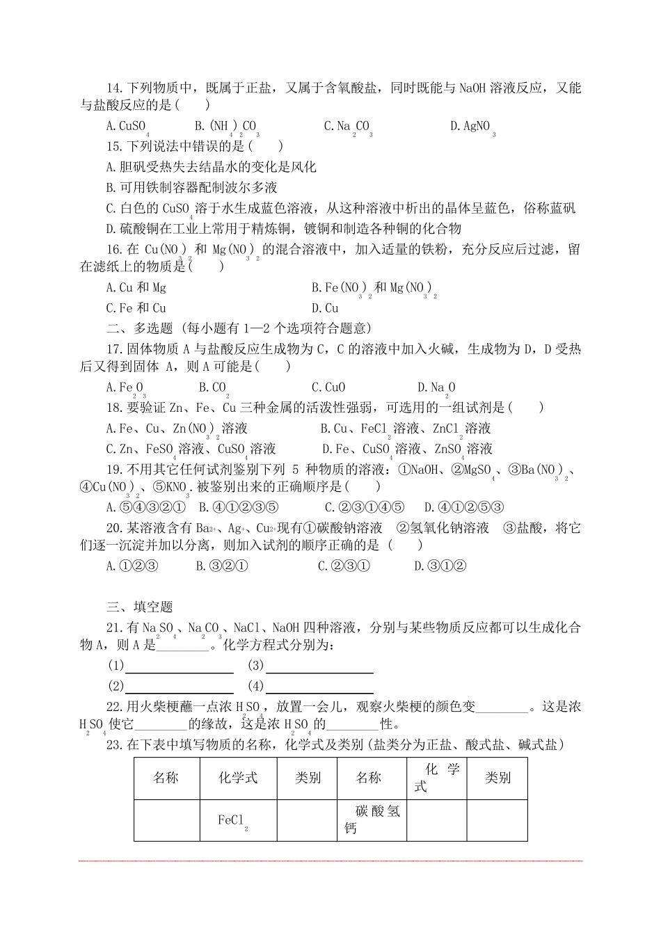 初中酸碱盐练习题。_第2页