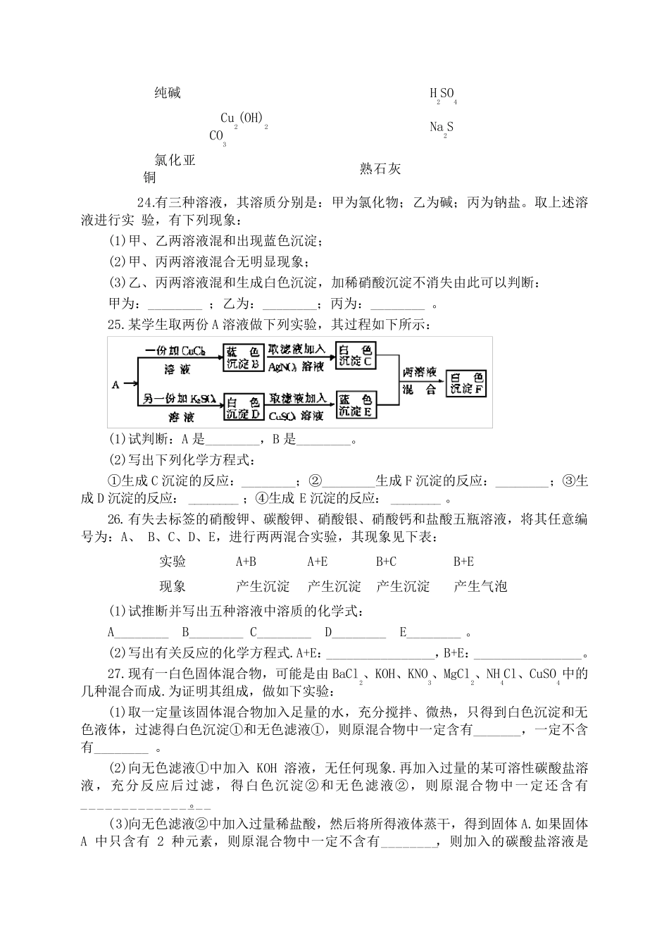初中酸碱盐练习题。_第3页