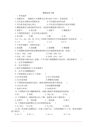 初中酸碱盐练习题。