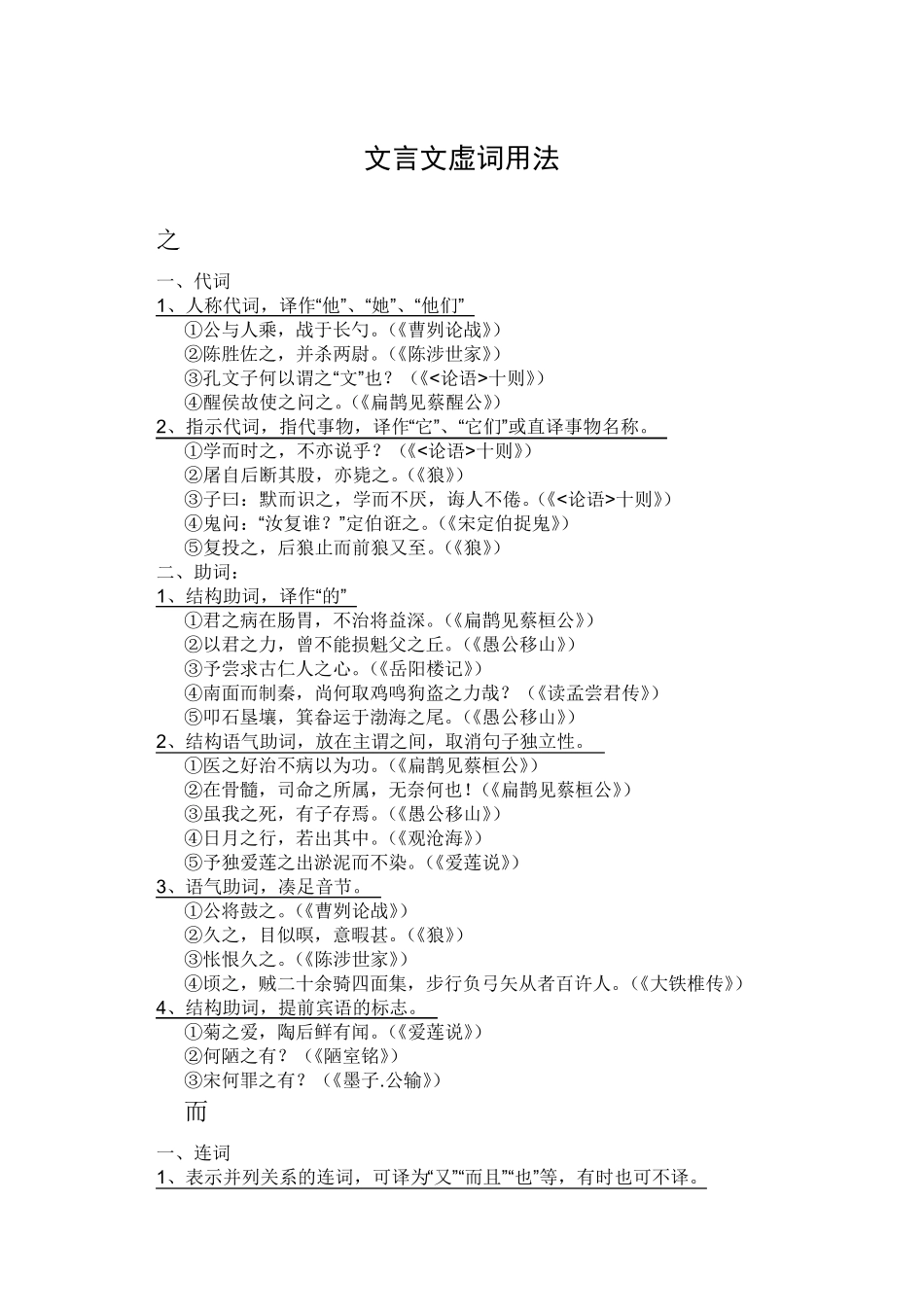 初中重点文言文实词、虚词、通假字、古今异义用法_第1页