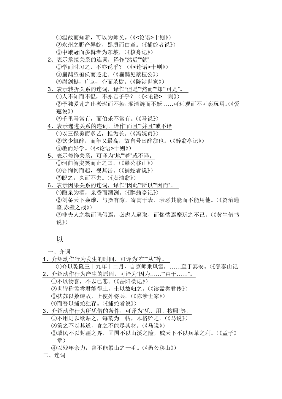 初中重点文言文实词、虚词、通假字、古今异义用法_第2页