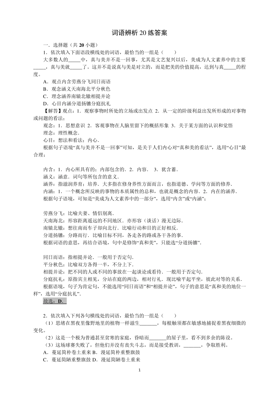 初中重点词语辨析及答案_第1页