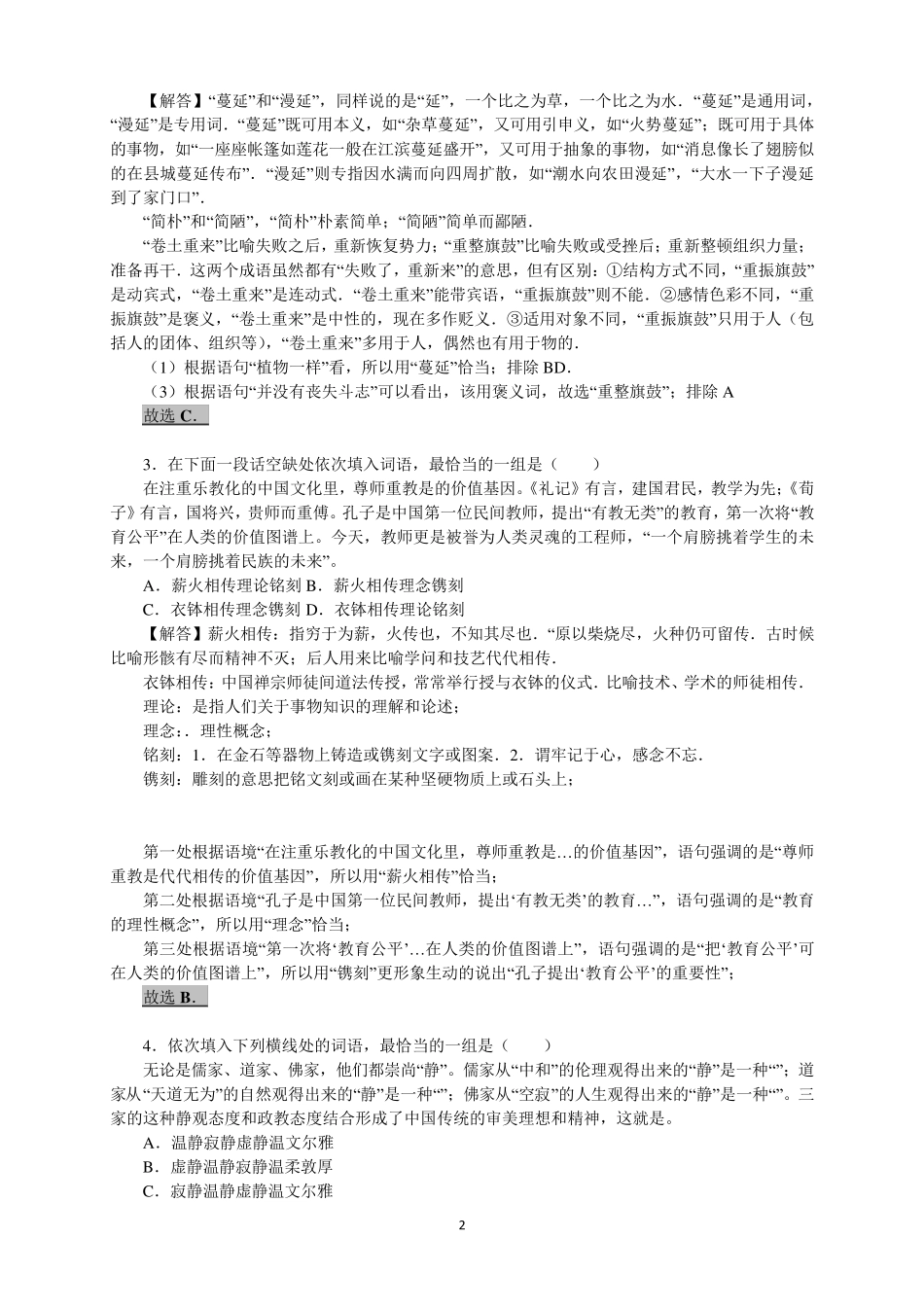 初中重点词语辨析及答案_第2页