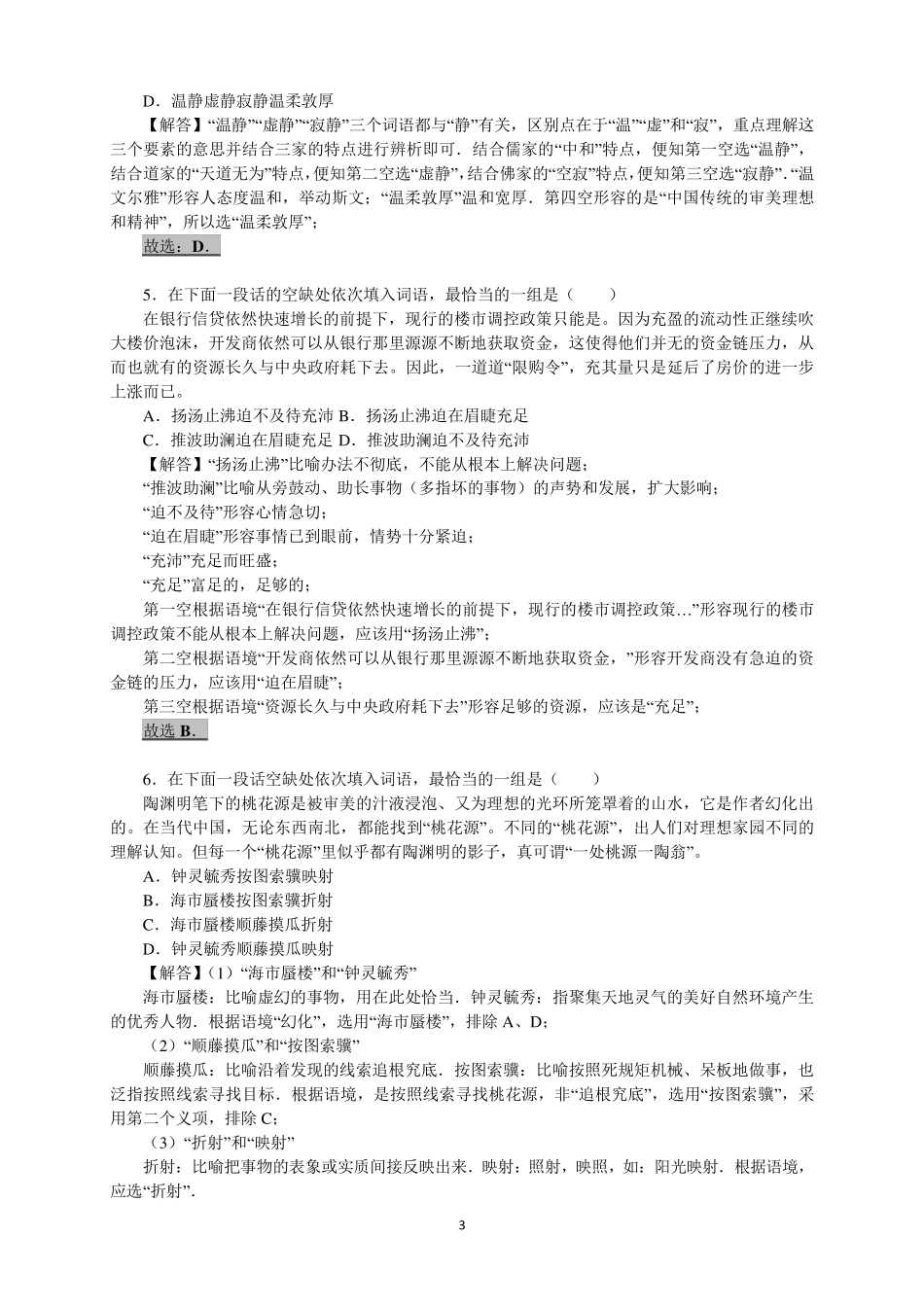 初中重点词语辨析及答案_第3页