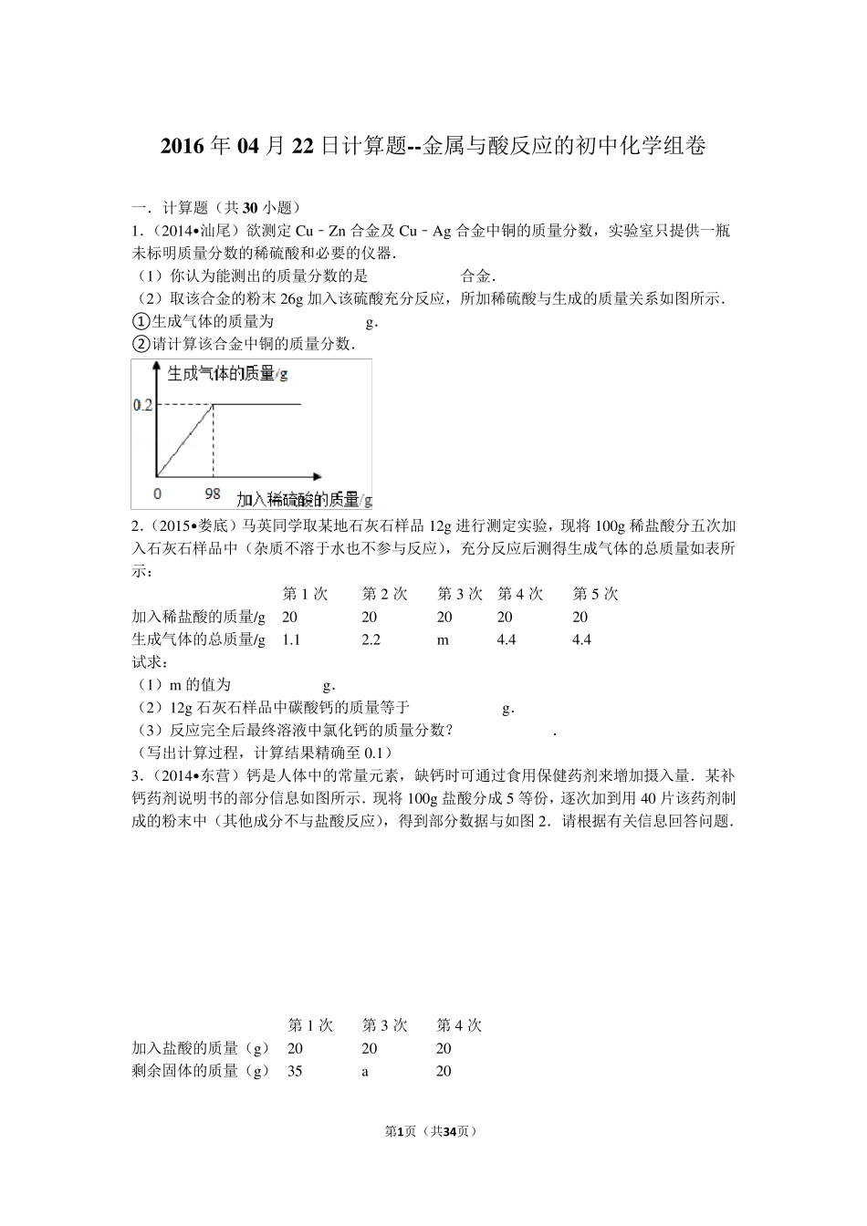 初中金属与酸反应计算题汇总_第1页