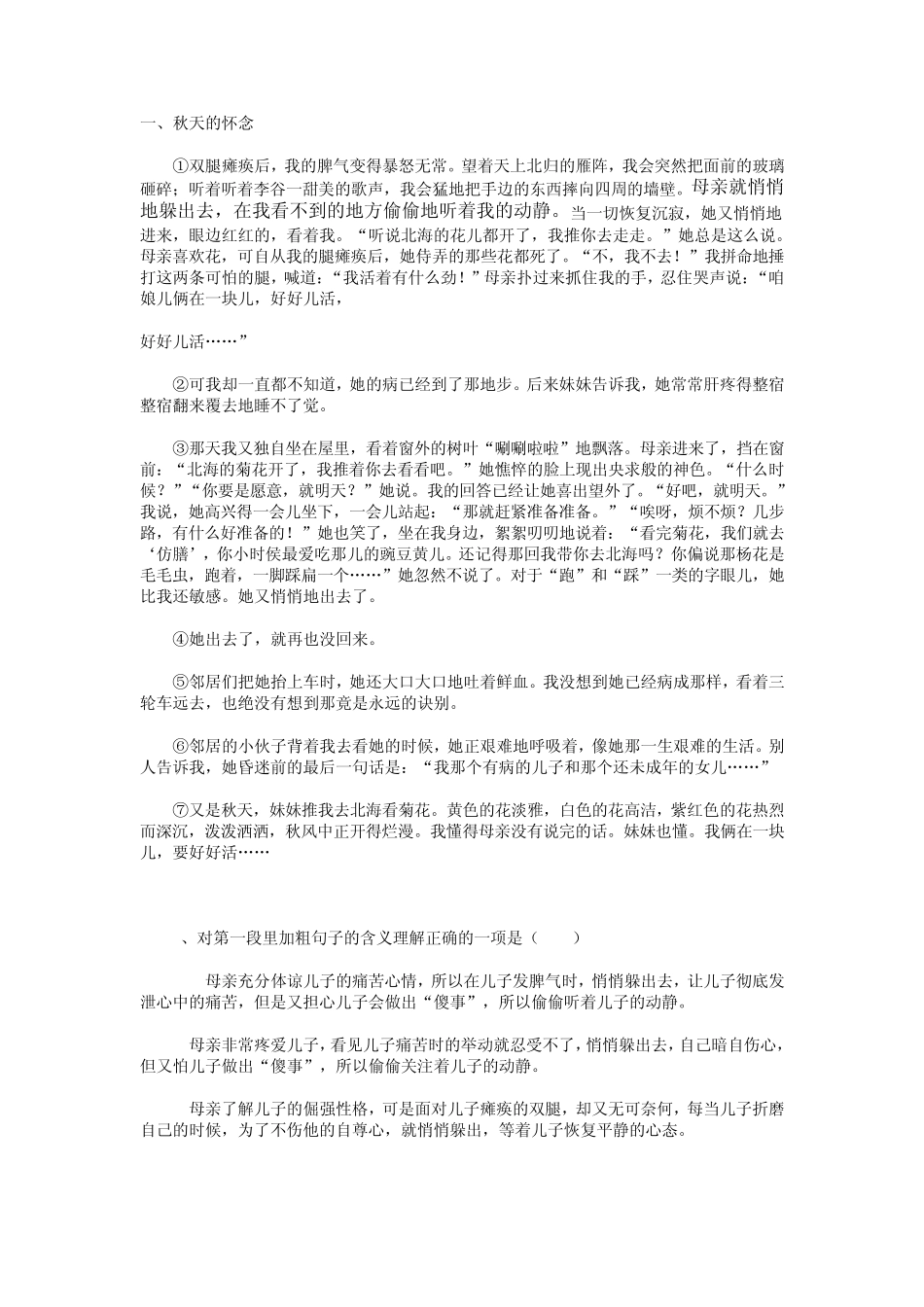 初中阅读训练专题及答案_第1页