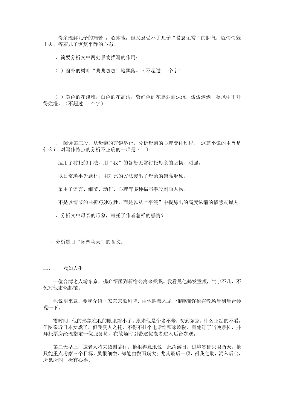 初中阅读训练专题及答案_第2页