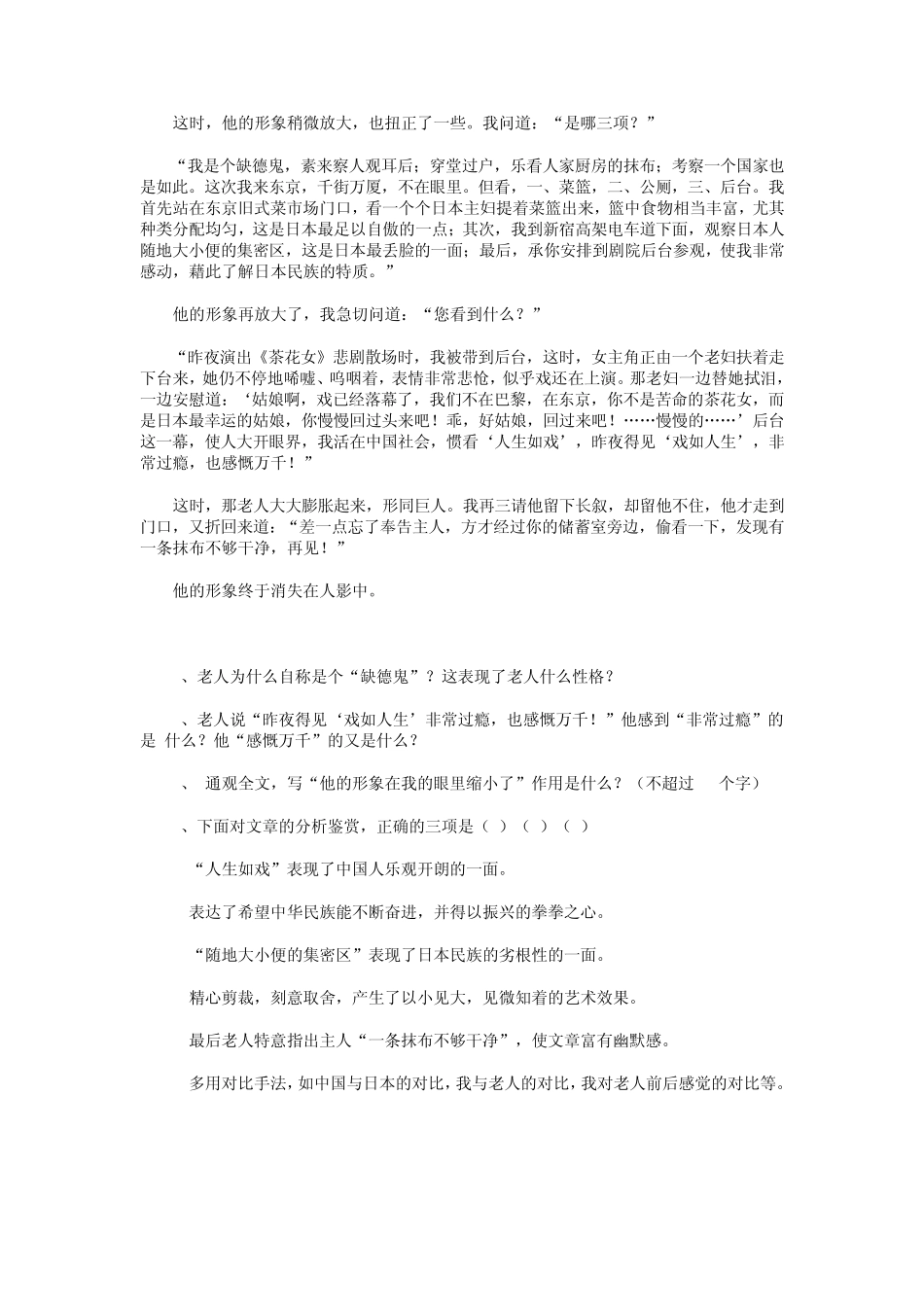 初中阅读训练专题及答案_第3页